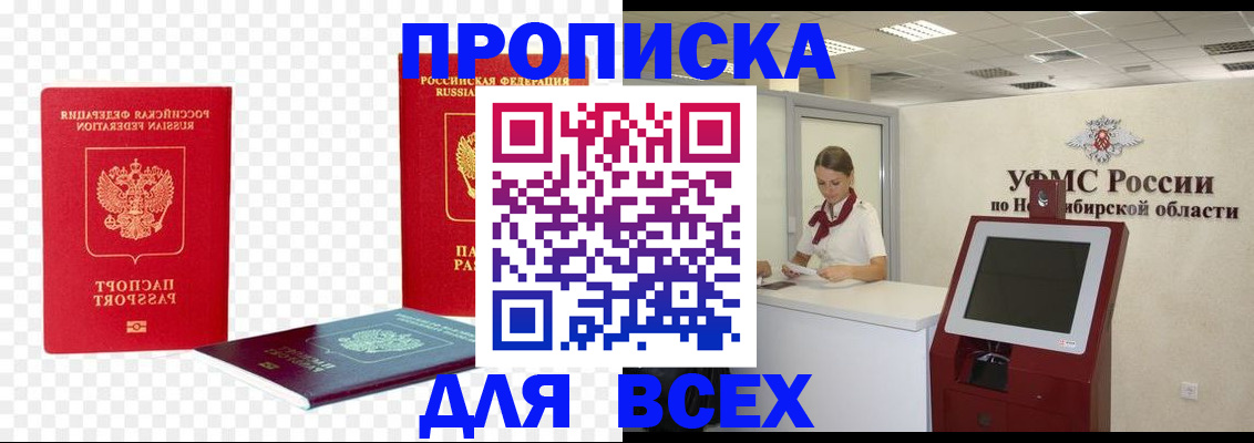 прописка поиск в Невинномысске
