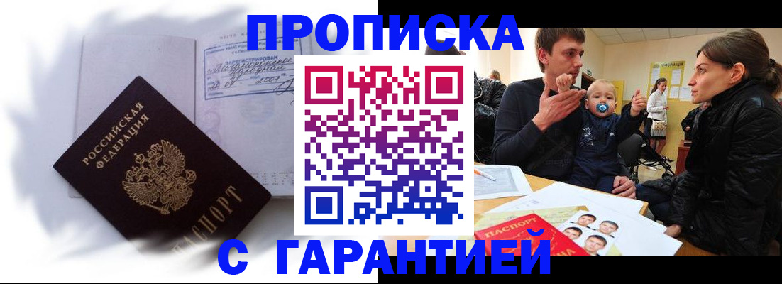 прописка в квартире в Невинномысске