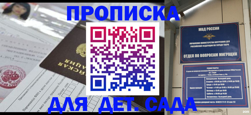 временная прописка в Невинномысске